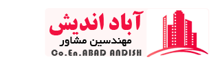 مهندسین مشاور آباد اندیش